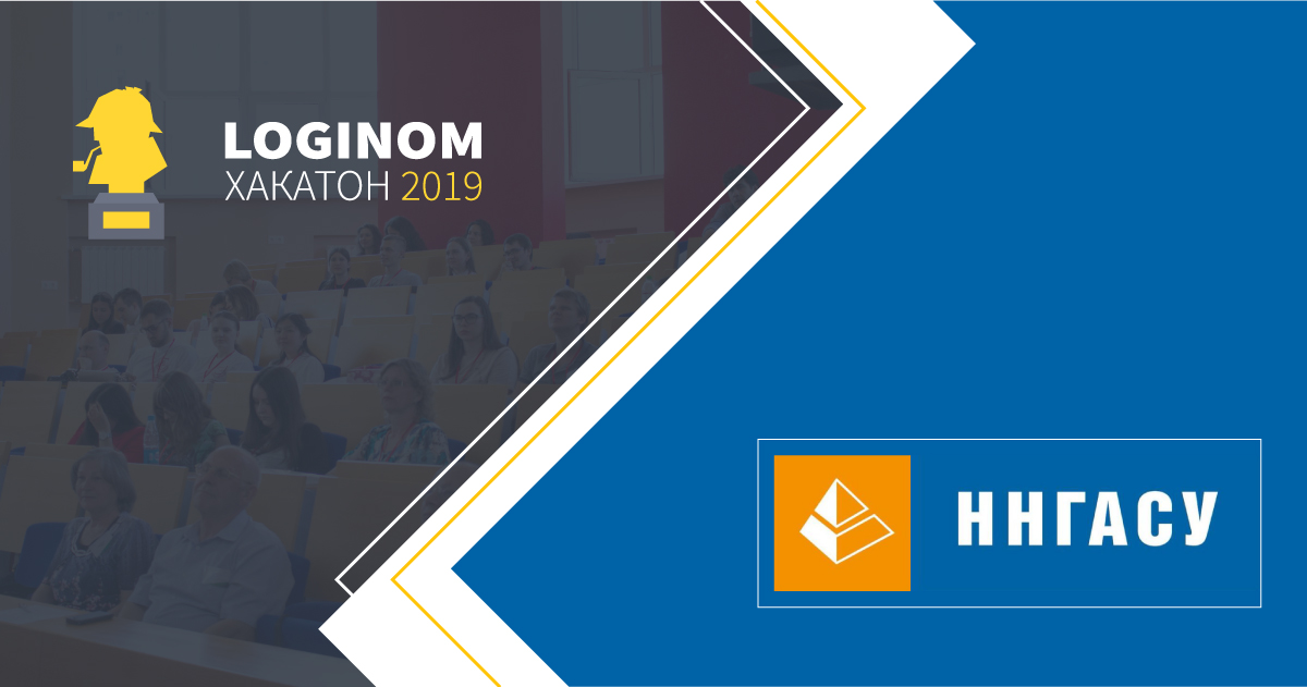 Loginom Хакатон 2019: как это было. Нижегородский государственный ...